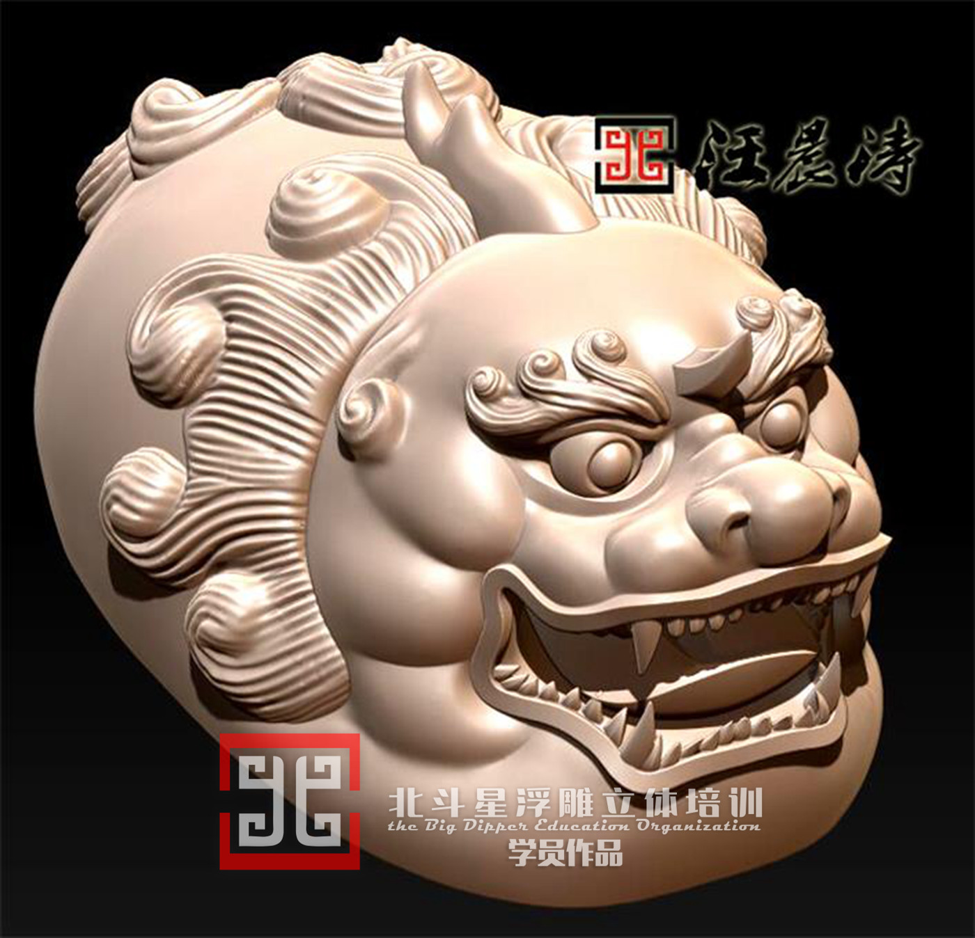 獸