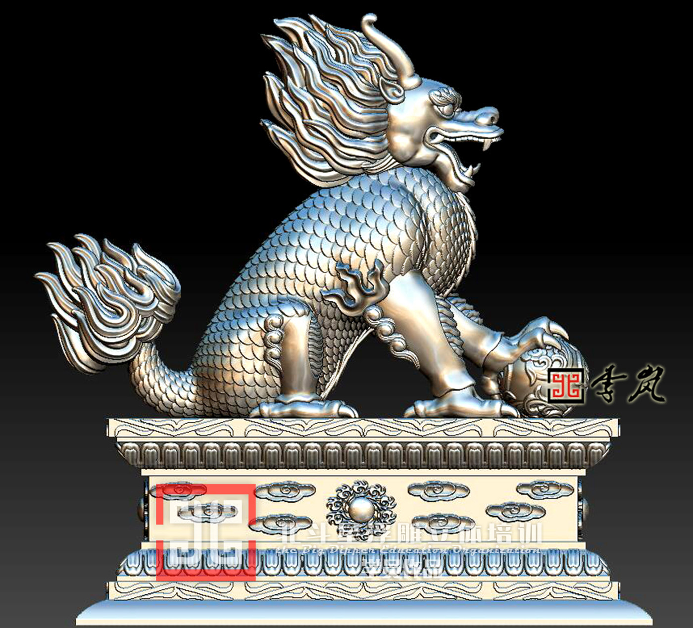獸