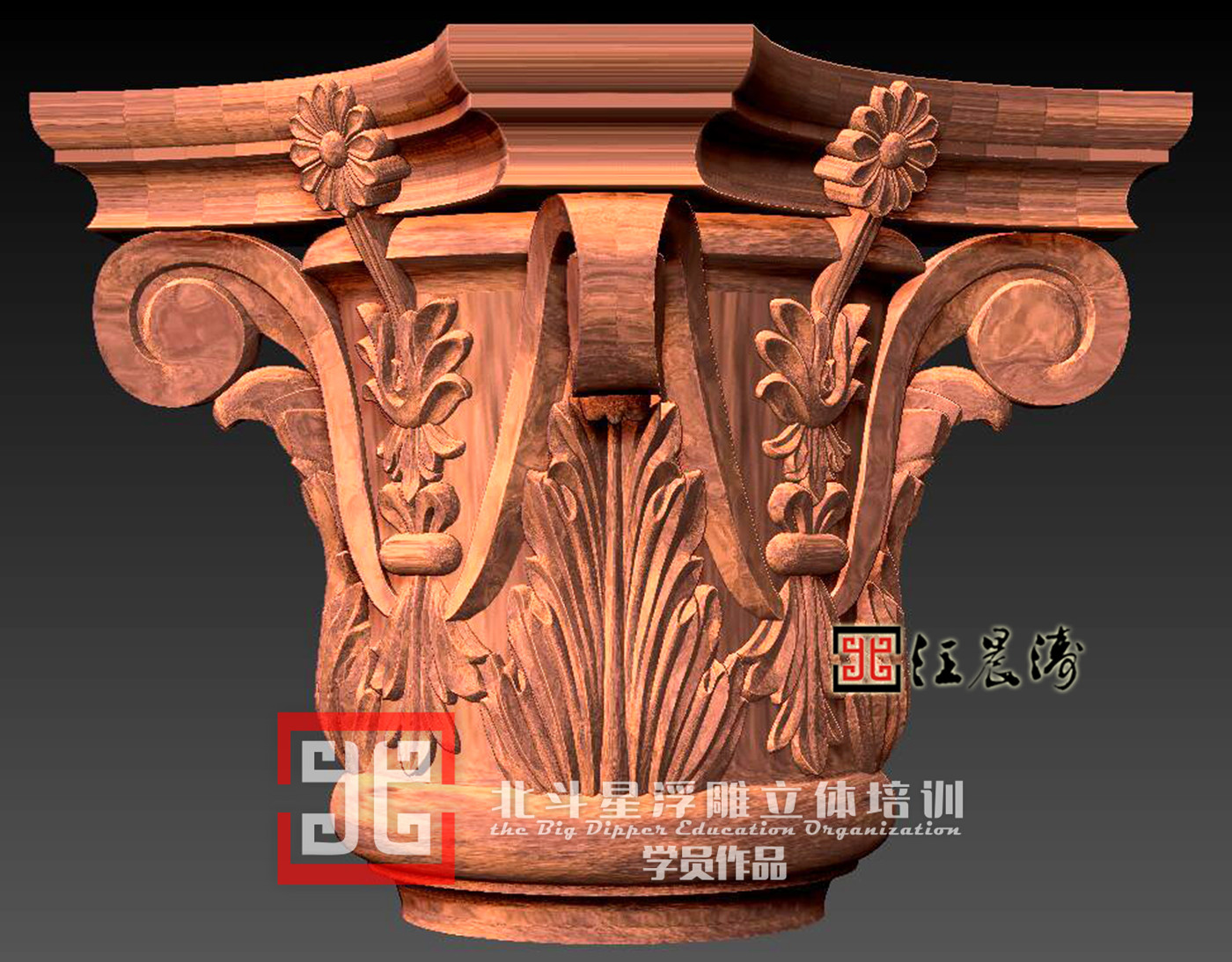 柱頭