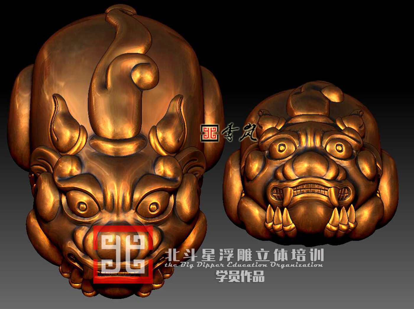獸