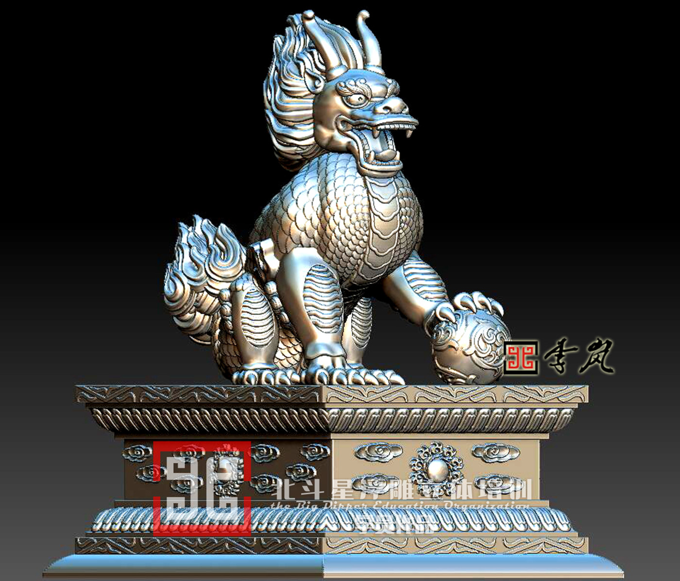 獸
